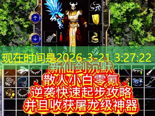 传奇网通私服:高效升级路线详解 传奇网通私服:高效升级路线详解