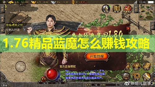 1.76精品蓝魔怎么赚钱攻略