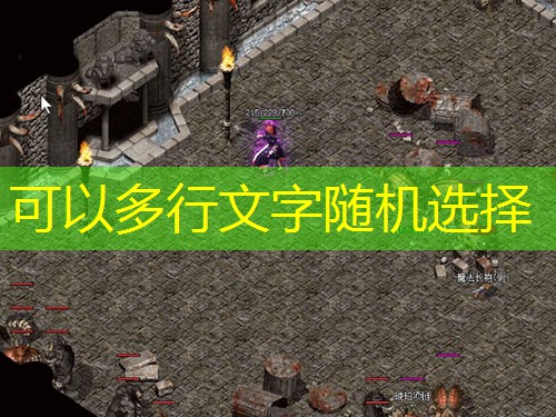 1.76精版传奇:单刷尸王殿与赤月图攻略 1.76精版传奇:单刷尸王殿与赤月图攻略