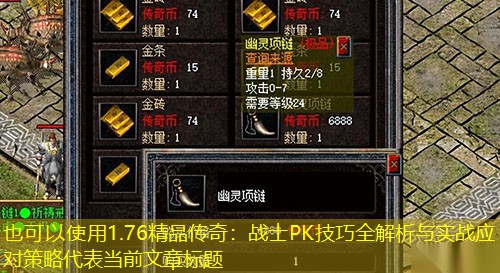 1.76精品传奇:战士PK技巧全解析与实战应对策略 1.76精品传奇:战士PK技巧全解析与实战应对策略