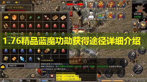 1.76精品蓝魔功勋获得途径详细介绍