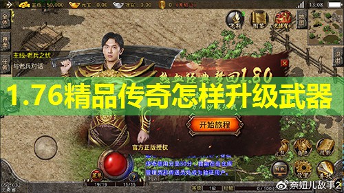 1.76精品传奇怎样升级武器 1.76精品传奇怎样升级武器