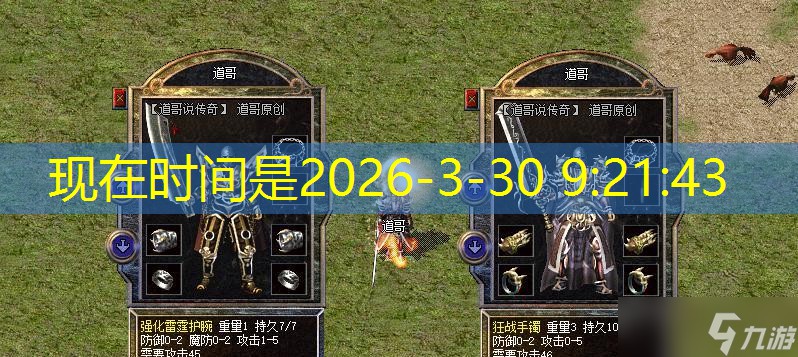 热血传奇职业PK实战策略：胜负关键与技巧解析