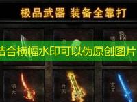  热血传奇BOSS攻略揭秘：高效打怪技巧与装备获取指南