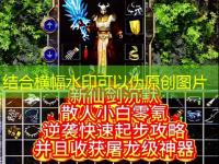 传奇网通私服:高效升级路线详解