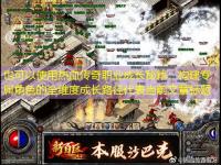  热血传奇职业成长秘籍：构建专属角色的全维度成长路径