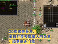 新启传奇私服：新手VS老玩家，如何用3个高效技巧碾压升级速度？