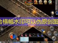  新启传奇：高玩法师单刷BOSS走位技巧