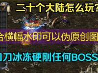 新启传奇私服：如何快速挖矿