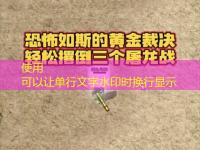  1.76传奇屠龙刀全阶段获取解析：从新手村到顶级BOSS的进阶路线